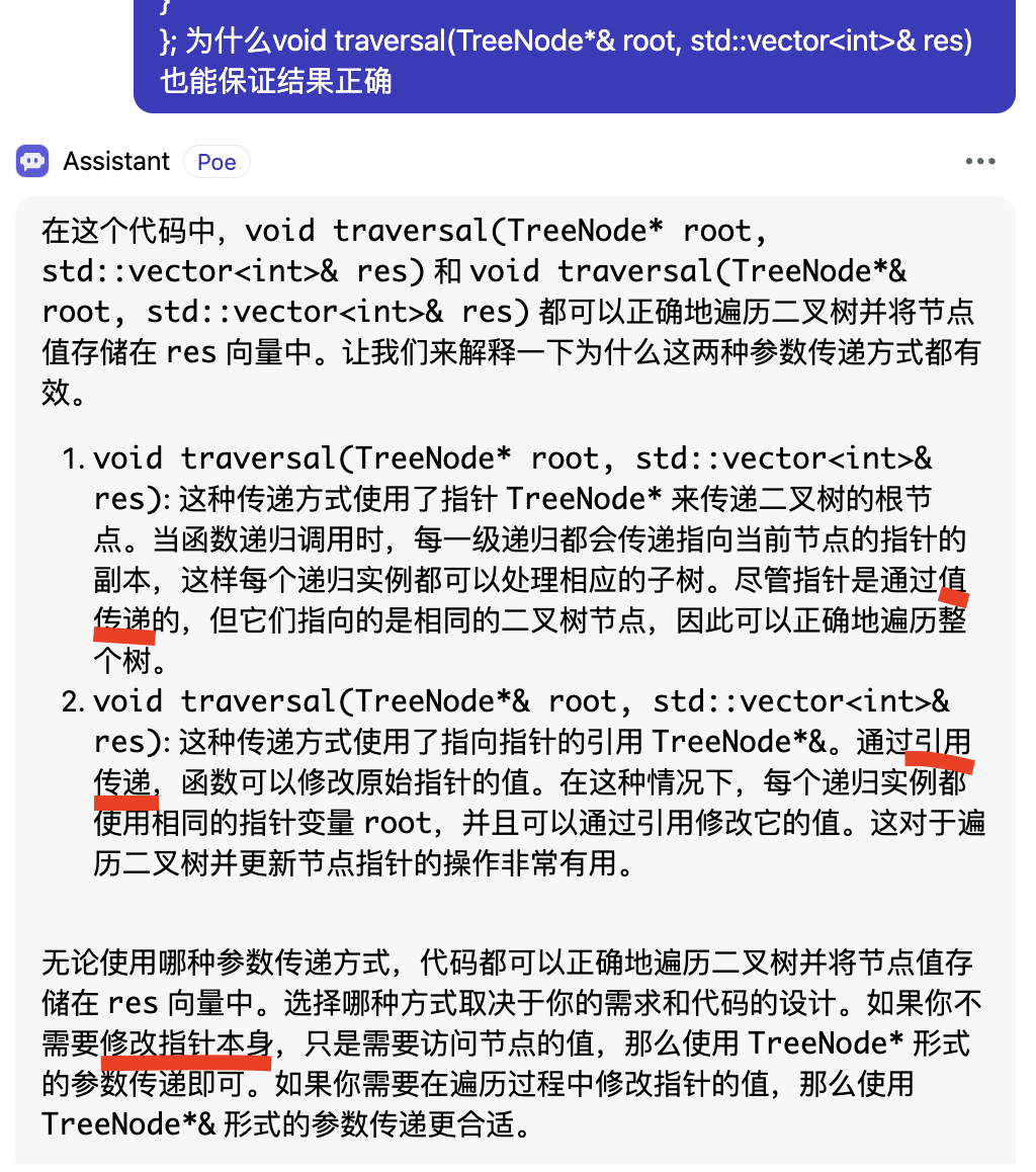 二叉树引用传递