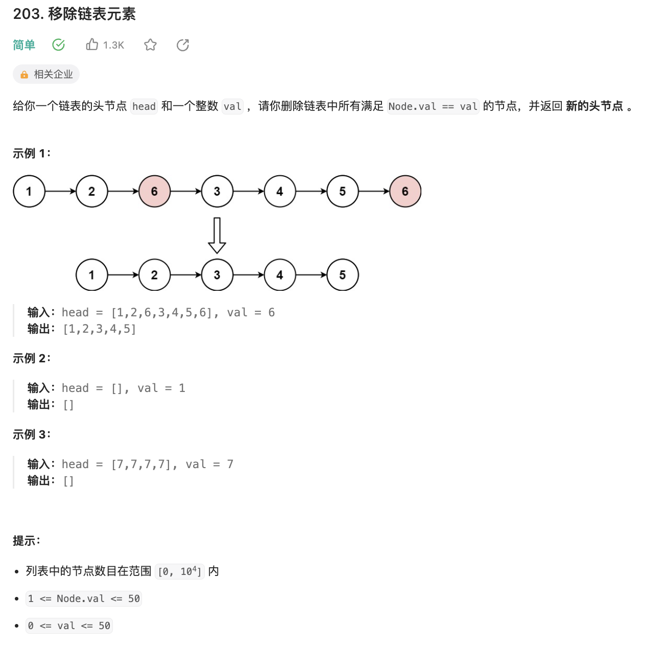 203移除列表元素.png