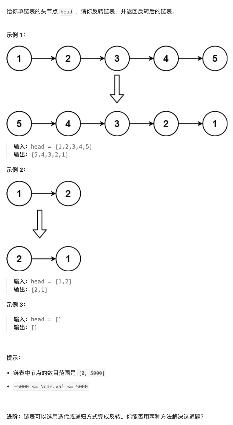 206反转链表.png